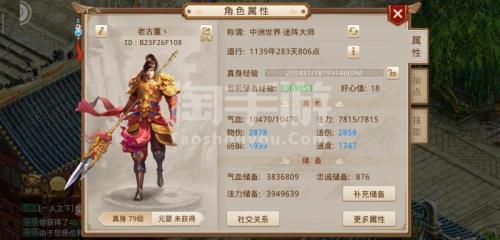 问道手游神体术加多少hp
