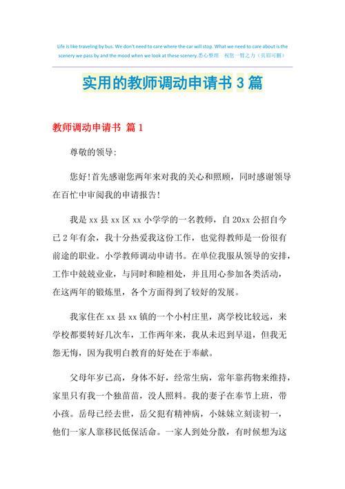 夫妻教师异地调动申请书范文