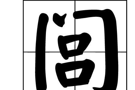 闾姓现在有多少人