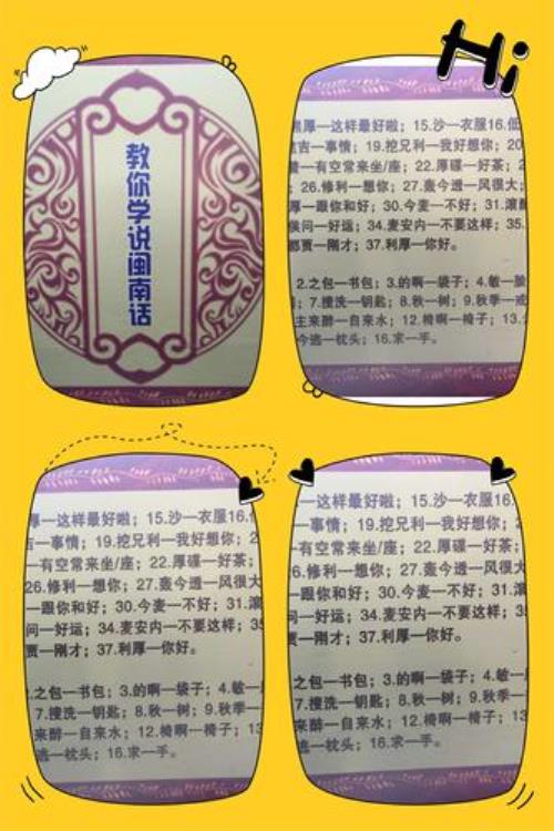 为什么学校不能讲闽南语