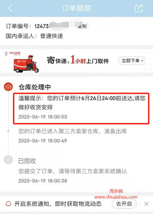 京东怎么设置店铺的快递方式