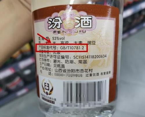 白酒gbt10781.12006什么意思