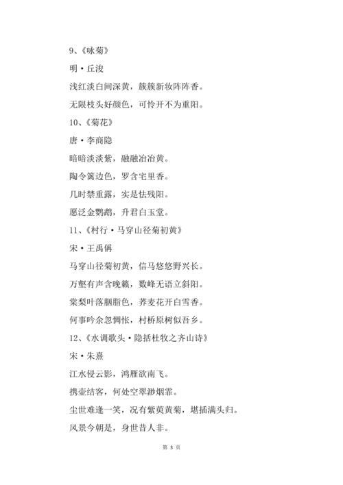 写出十首带黄字的诗的诗句