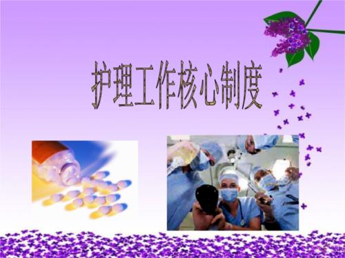 护理学五不执行都是啥