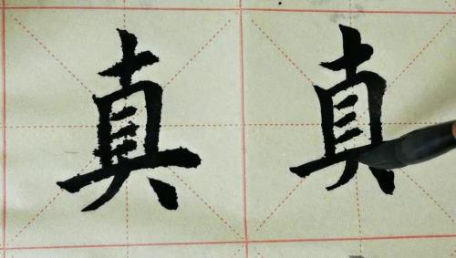 怎样练写好毛笔大字