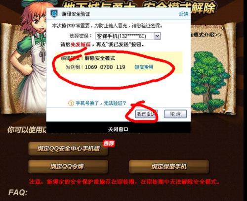 dnf安全码忘了怎么解除