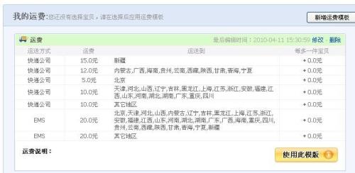 运费模板设置错误怎么修改