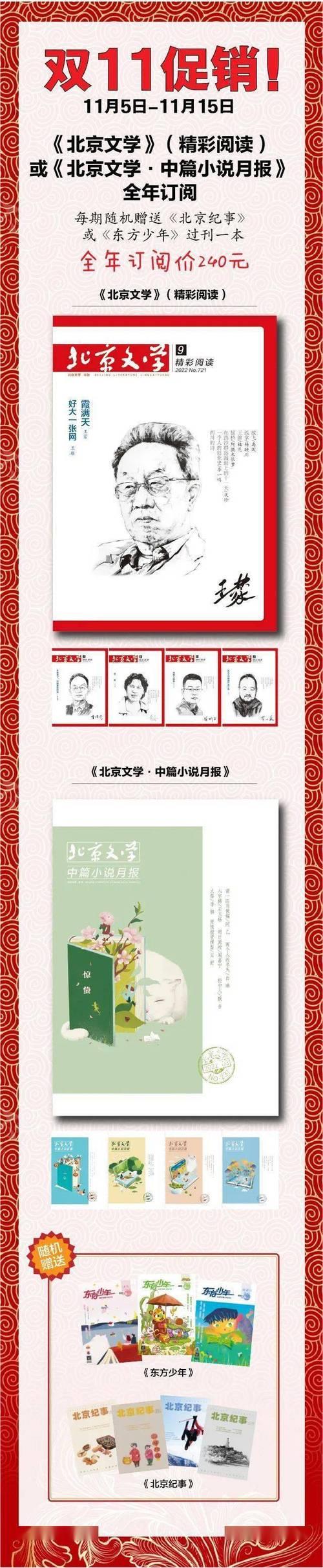 北京文学投稿要求