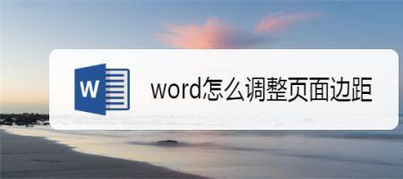 怎么调出网页的页边距