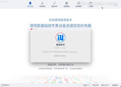爱思极速版如何安装到平板