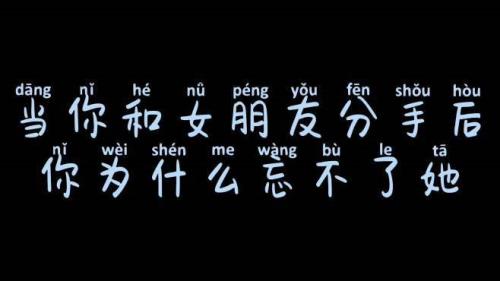 分手后为什么总能碰到她