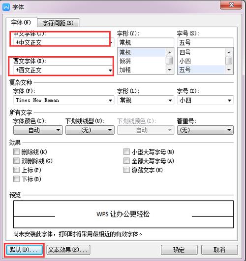 wps字体变成英文了怎么调回来