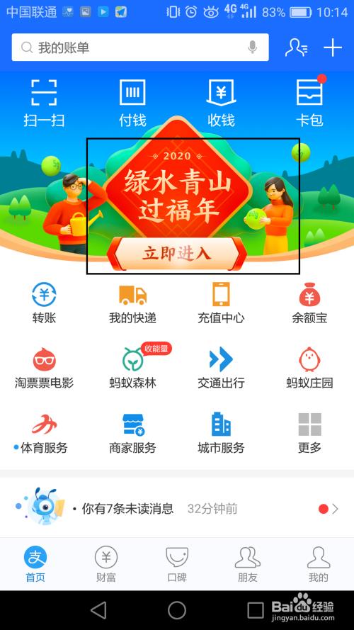 支付宝合成篮球