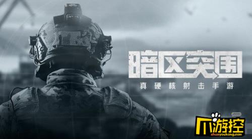 暗区突围体验服测试资格去哪买