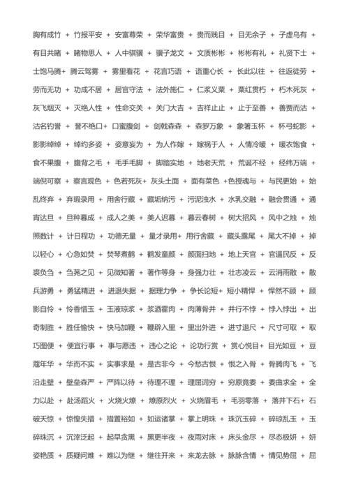 什么立即群打一动物成语