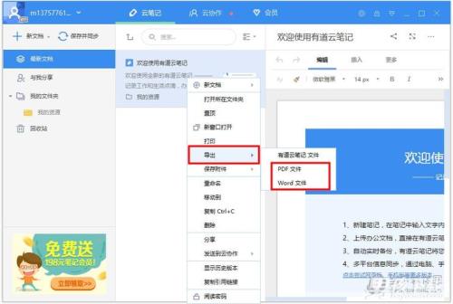 怎么把多个pdf放在一个云文档里