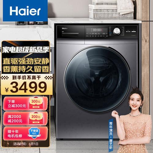 海尔洗衣机正品外包装