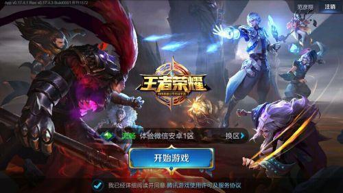 王者怎么在维护中进入游戏