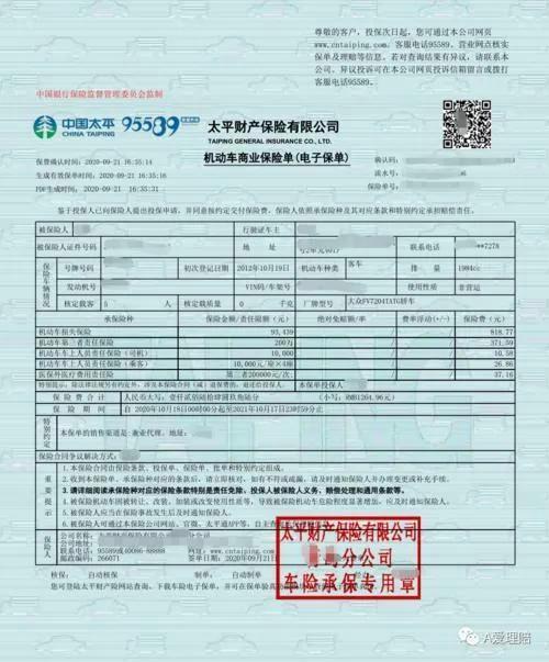 12123查询电子车险保单怎么查