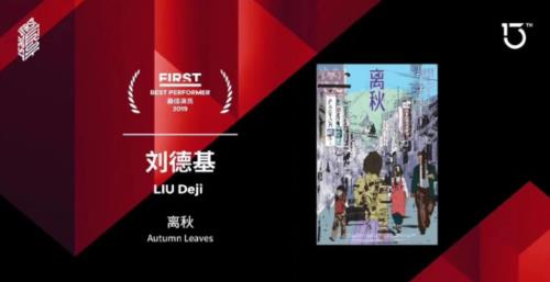 电影离秋的结局