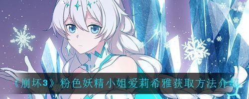 爱莉希雅皮肤什么时候上线