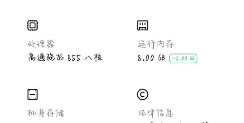 运行内存8+3什么意思