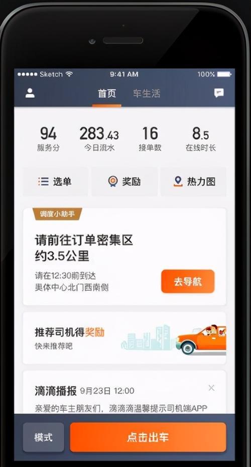 嘀嗒顺风车车主端注册