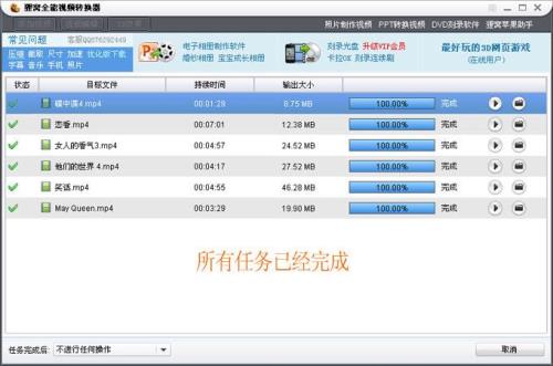 狸窝视频转换器手机版