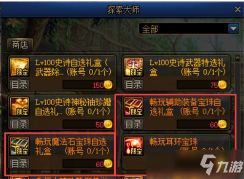 110级无时装宠物怎么提升名望