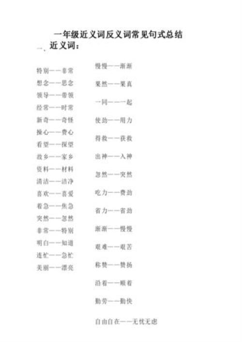 融近义词反义词