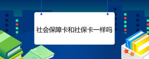 社会保障卡的安全码在什么地方