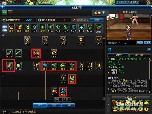 魔神直伤流技能加点