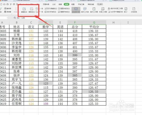 wps表格怎么查缺谁