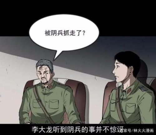阴兵过路的奇异故事