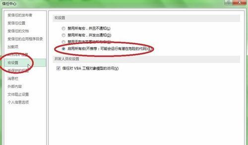 excel宏已经启用但是无法使用