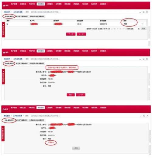 中行企业网银回单怎么批量导出