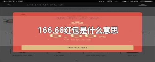 红包320元什么意思
