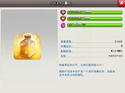 部落冲突急速法术加攻速吗