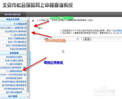 北京社保在手机上怎么交