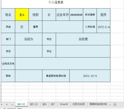 模板信息是什么意思