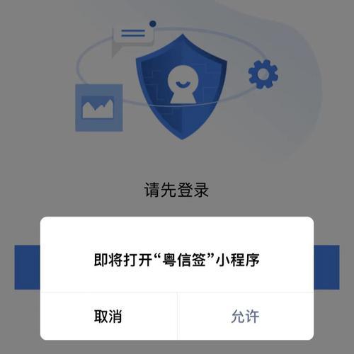 粤信签使用流程