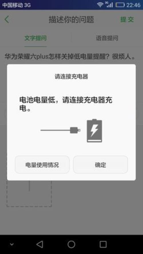 华为电量20%提示怎么开