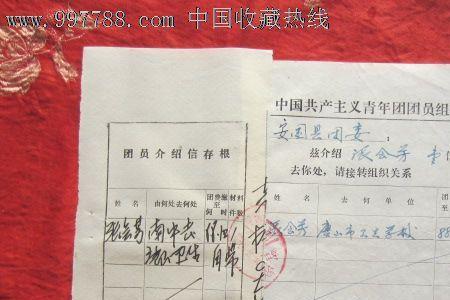 高中转大学团员转团籍流程