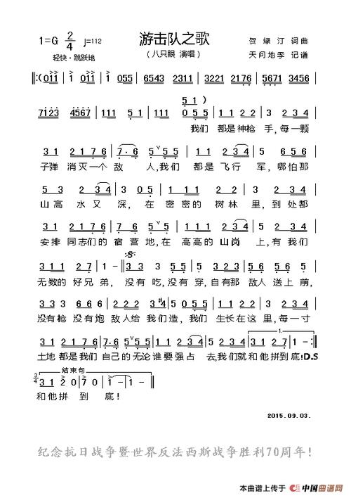 游击队之歌合唱经典原唱