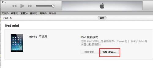 怎么用itunes刷机选择固件