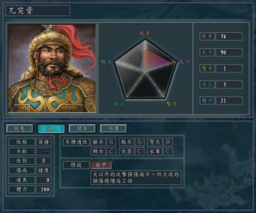 三国志11瘟疫效果