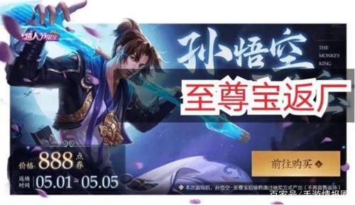 至尊宝什么时候返场2023