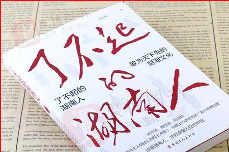 湖南人有什么性格特点