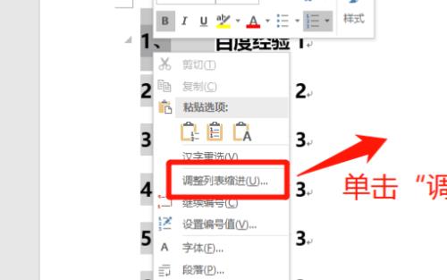 标题数字与文字间空格怎么调整