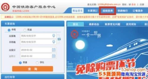 12306买票怎么取票同站换乘